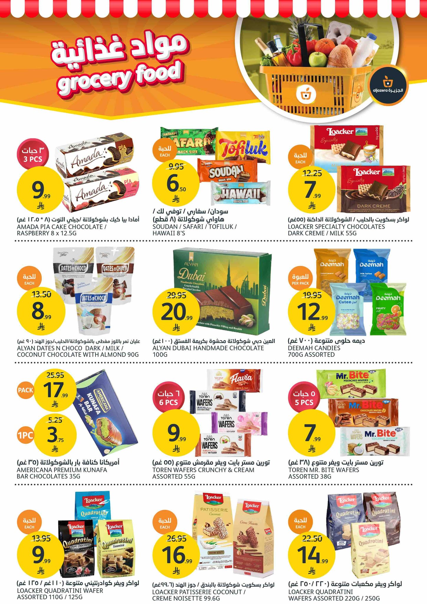 aljazera-markets offers from 17dec to 23dec 2025 عروض أسواق الجزيرة من 17 ديسمبر حتى 23 ديسمبر 2025 صفحة رقم 25